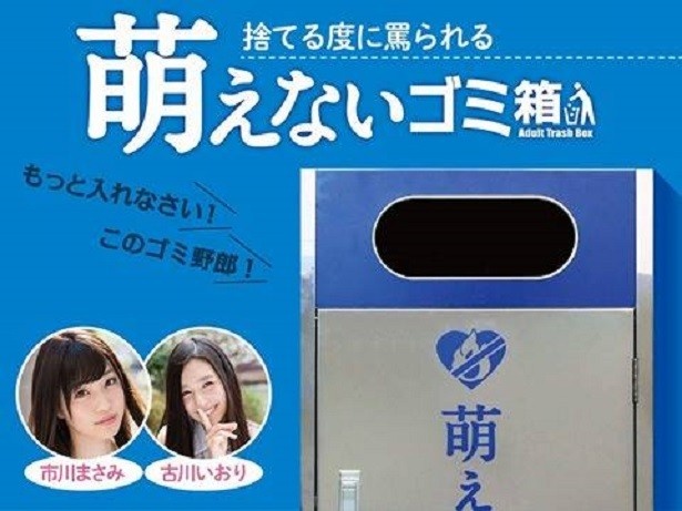 「このゴミ野郎！」「ちゃんと入れてるの？」入れる度に罵られる「萌えないゴミ箱」