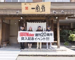 一風堂に皆で潜入！ “ラーメン職人体験”イベントレポート