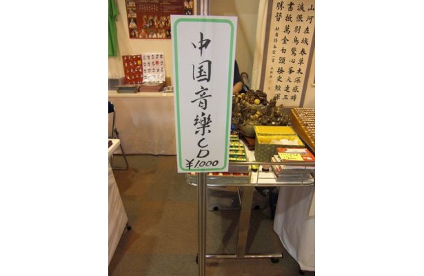 中国音楽のCDも発売!