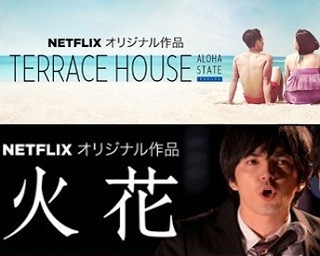 マクドナルド1700店舗で「テラハ」最新作や「火花」が無料視聴できる