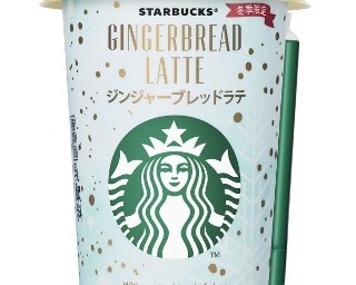スタバ、チルドカップ新作はジンジャーが効いた冬限定ラテ