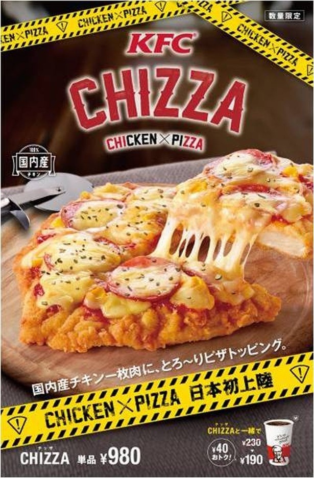 【写真を見る】どーんと大きな国産チキンの一枚肉を使った、ケンタッキーの衝撃ピザがついに発売！