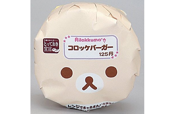 ローソンの「コリラックマ」は、コロッケバーガーに変身！※関東限定