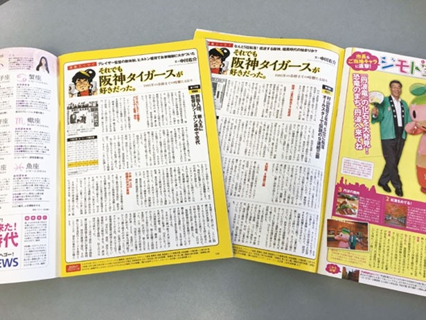 同書は、本誌連載「それでも阪神タイガースが好きだった。」を大幅加筆