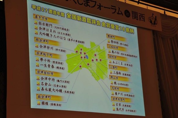 福島県内18の酒蔵が、平成27年度全国新酒鑑評会で金賞に輝いた