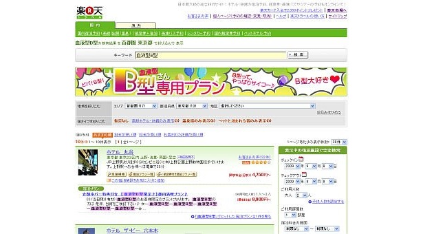 B型ならでは!?の旅を、自由に楽しんでみて