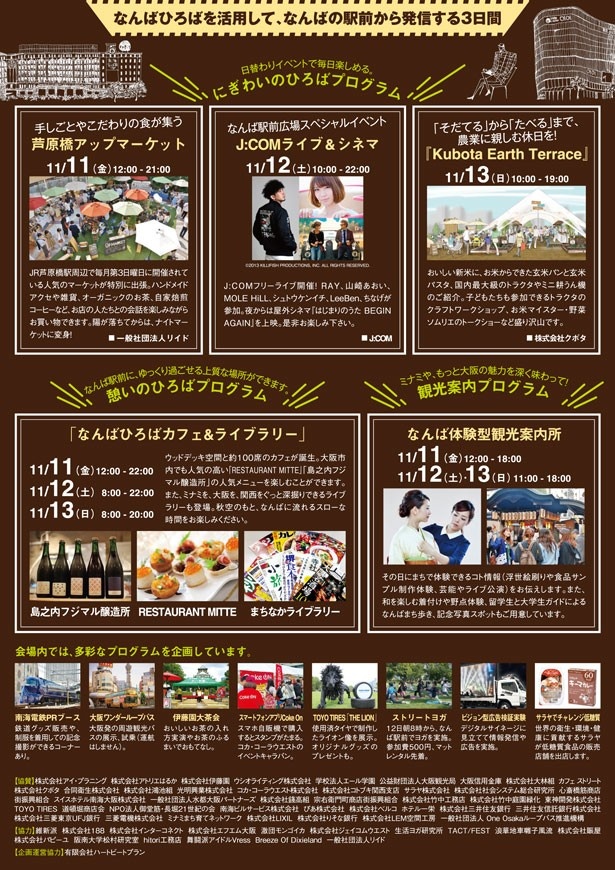 マーケット、ライブ、野点など、多彩なプログラムが用意されている