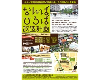 カフェや体験ブースも登場！なんば駅前が歩行者天国に