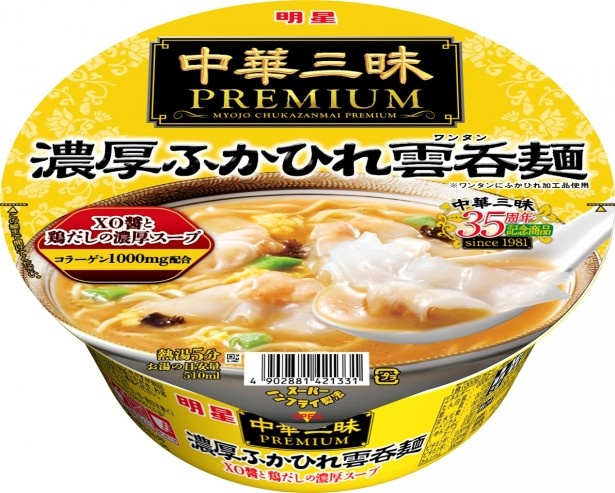 【写真を見る】11月28日(月)に発売するふかひれを贅沢に使用した「明星 中華三昧PREMIUM 濃厚ふかひれ雲呑麺」(希望小売価格・税抜290円)