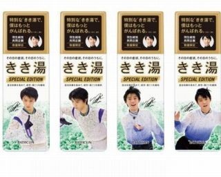羽生選手とコラボ！「きき湯」スペシャルエディション