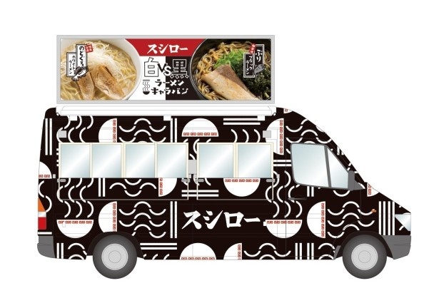 このキッチンカーを見つけたら開発中のラーメンが味わえるチャンス！