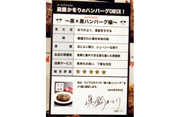 星5つ！そしてサイン入り！