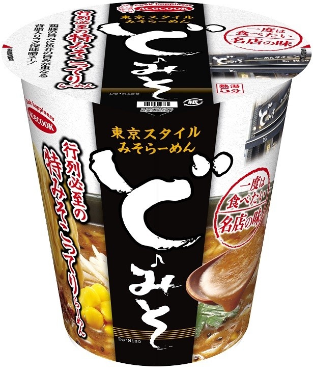 【写真を見る】12月5日(月)に発売される「一度は食べたい名店の味　ど・みそ　行列必至の特みそこってりらーめん」