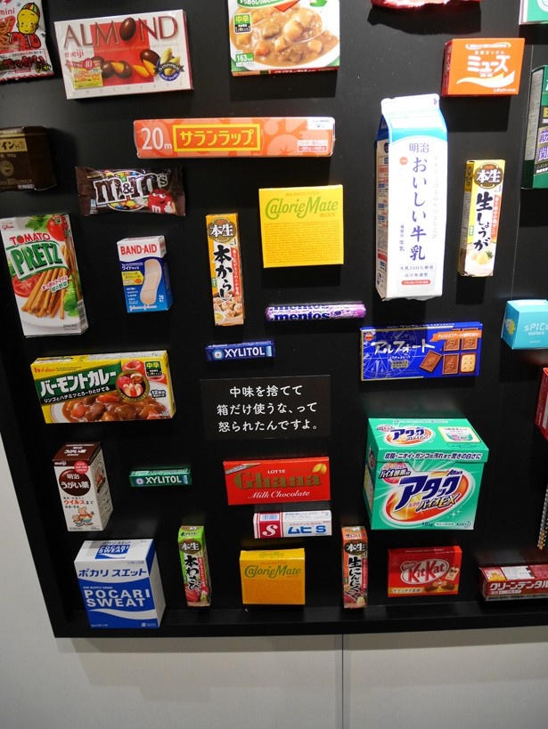 さまざまな空き箱・パッケージが…