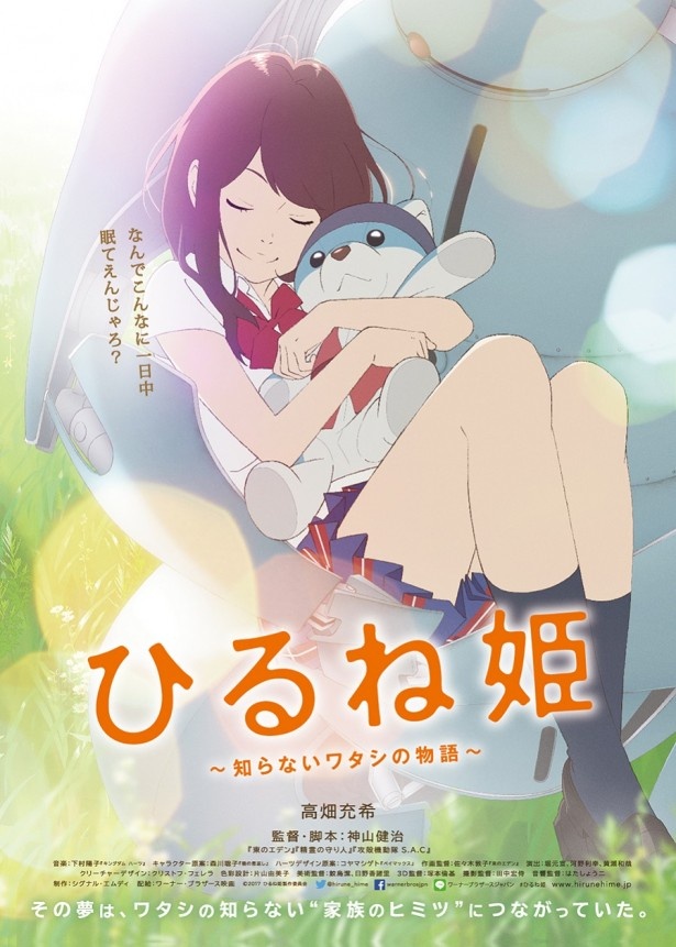 『ひるね姫 ~知らないワタシの物語~』は17年3月18日(土)より公開