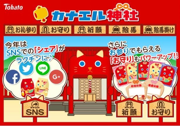 【写真を見る】同社WEBサイトではスペシャルコンテンツ「カナエル神社」を実施