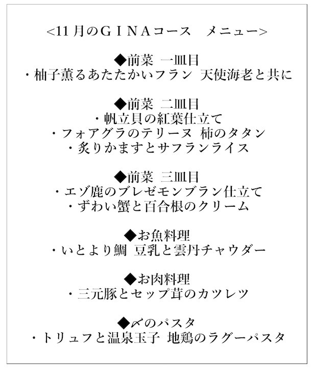 11月のメニュー！柿やずわい蟹など旬な食材がさまざま