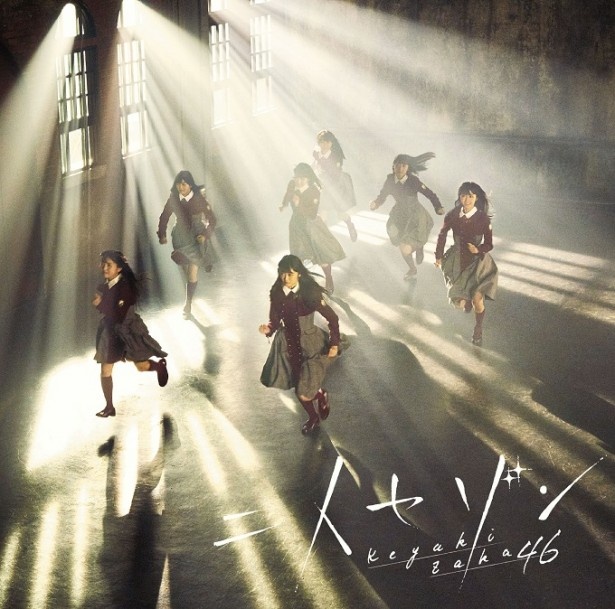 欅坂46「二人セゾン」通常盤ジャケット