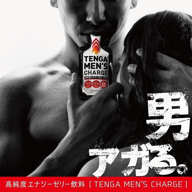 TENGA史上初！「男、アガる。」エナジーゼリー