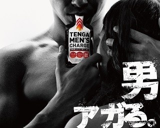 「男がアガる」TENGAのエナジーゼリー！18歳以上のキャンペーンも