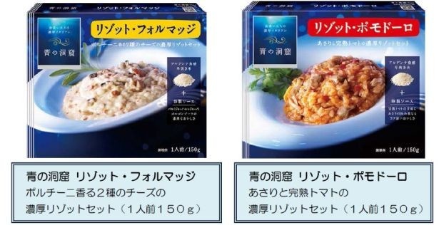【写真を見る】日清フーズは「青の洞窟」ブランドから、初の「リゾットセット」2品目を発売