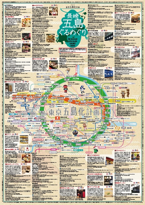 「東京五島化計画2016MAP」は参加店舗で入手しよう