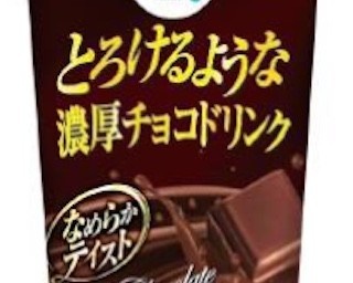 ”とろ～り食感”がたまらない「とろけるような濃厚チョコドリンク」発売