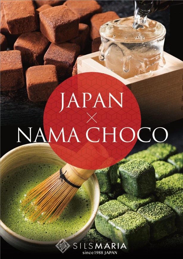 日本の食材の新たな魅力を生チョコレートで発信！「NAMA CHOCO×JAPAN」シリーズ