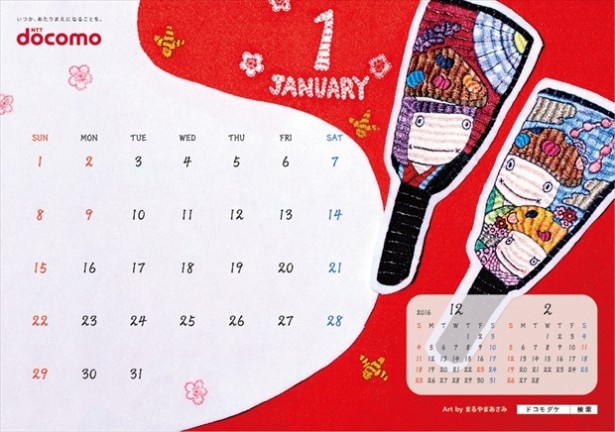 ドコモダケ カレンダー1月