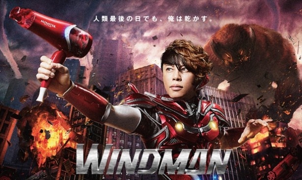 第2弾は「人類最後の日でも、俺は乾かす。」というキャッチコピーの元、西川はWINDMANというアメコミ風のヒーローになりきった