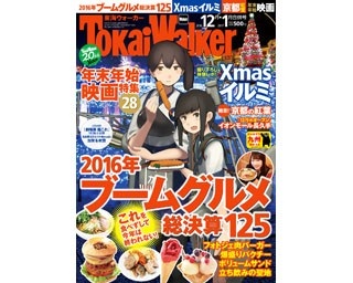 表紙は描き下ろしの「劇場版 艦これ」！東海ウォーカー最新号「12月・1月合併号」が11/19(土)に発売!!!!