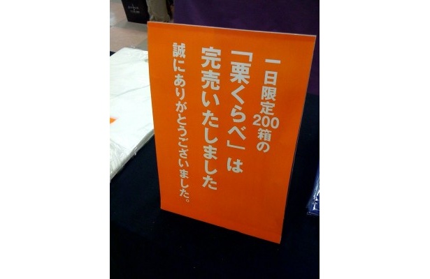 栗きんとんセット限定販売に朝から大行列！