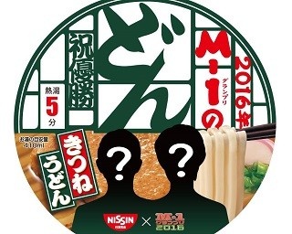 「王者＝どん」M-1優勝コンビが“どん兵衛の顔”になる！