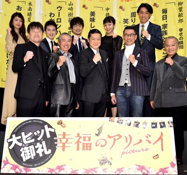 公開初日舞台あいさつに登壇した(前列左から)佐藤二朗、柳葉敏郎、陣内孝則監督、中井貴一、大地康雄、(後列左から)入山法子、浅利陽介、山崎樹範、木南晴夏、渡辺大