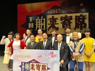 世界の神業見られる「THE 舶来寄席2017 winter」