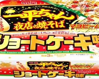 もはやスイーツ！明星一平ちゃんにショートケーキ味登場