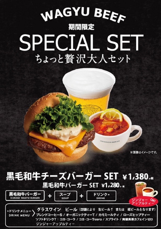 スープとドリンクを選べる「和牛ビーフスペシャルセット」
