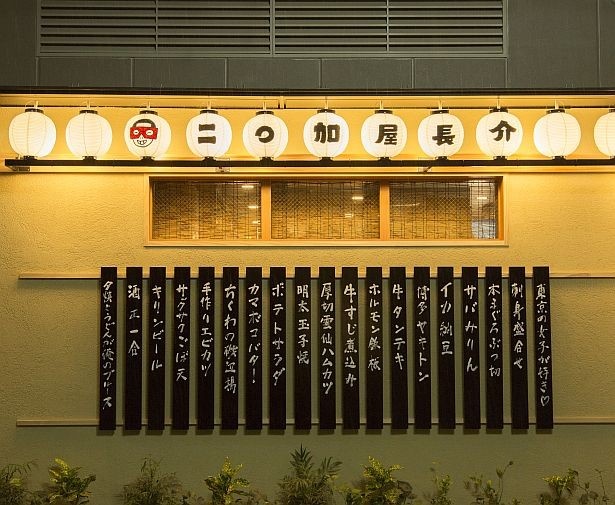 手打ちうどんの他、刺身、肉料理、揚げ物などもそろう「二◯加屋長介」