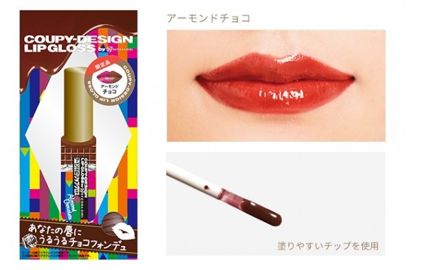 アーモンドチョコのような明るめブラウン「クーピー柄 リップグロス アーモンドチョコ」(税抜1300円)