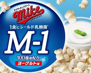 ヨーグルト味のポップコーンが登場！しかも乳酸菌が手軽に取れる