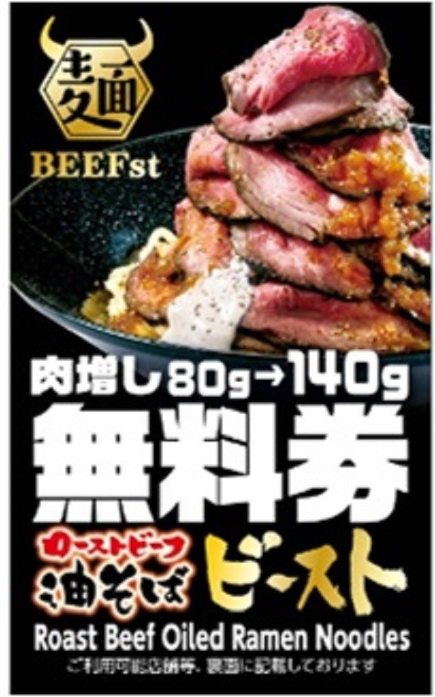  【写真を見る】次回利用時にローストビーフを60g増量できる肉増し無料券