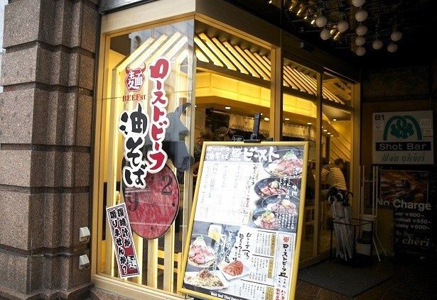  「ローストビーフ油そばビースト」歌舞伎町本店