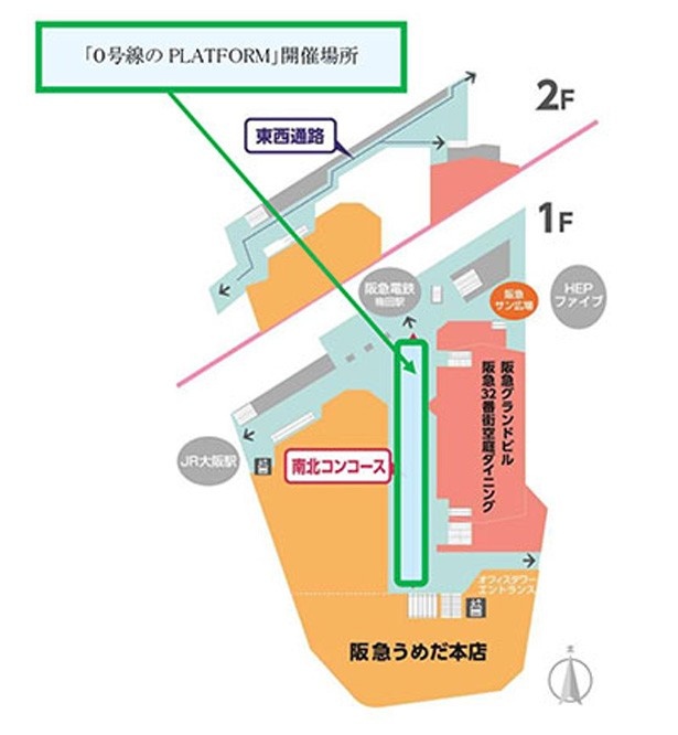 梅田阪急ビルの南北コンコース内で開催される