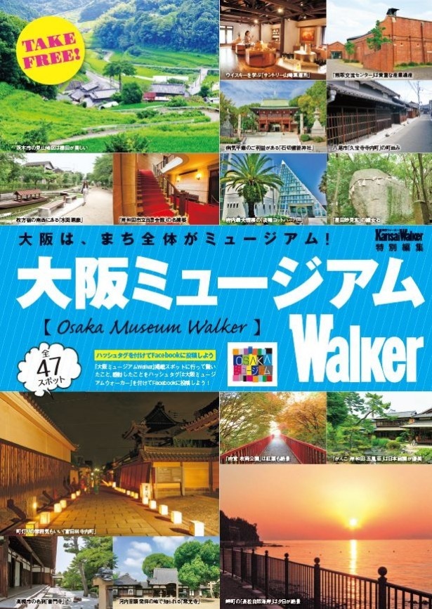 実施コースの効率よいまわり方を、「大阪ミュージアムWalker」にて掲載