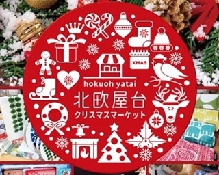 子どもから大人まで 「北欧屋台」で楽しむXmas