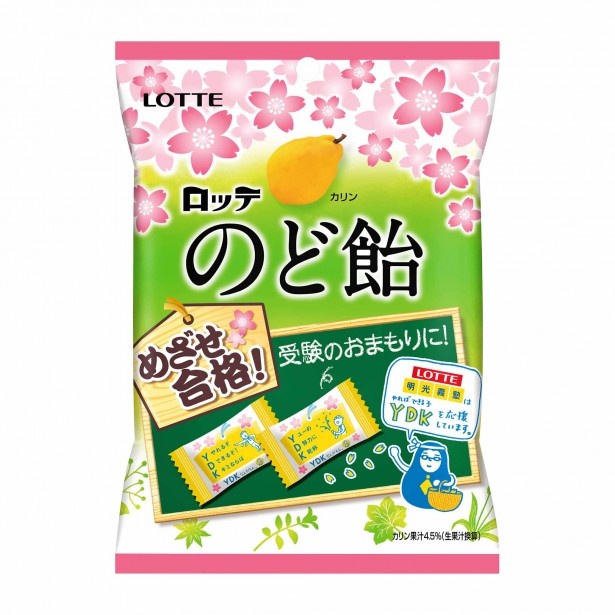 「明光義塾」とコラボした「めざせ合格！受験応援のど飴（袋）」(オープン価格)