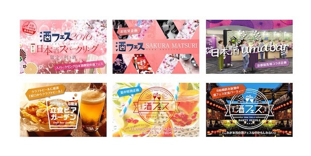 過去にもさまざまな「酒フェス」が開催されてきた