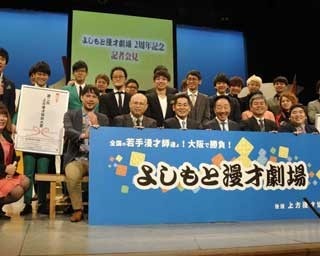よしもと漫才劇場2周年！若手芸人らが恋ダンスなど披露