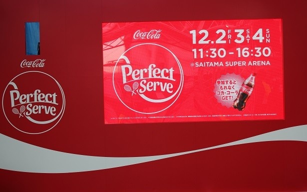 「『コカ・コーラ』IPTL CCJC Perfect Serve」は無料で参加できる
