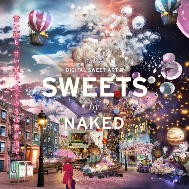 「SWEETS by NAKED」のメインビジュアル